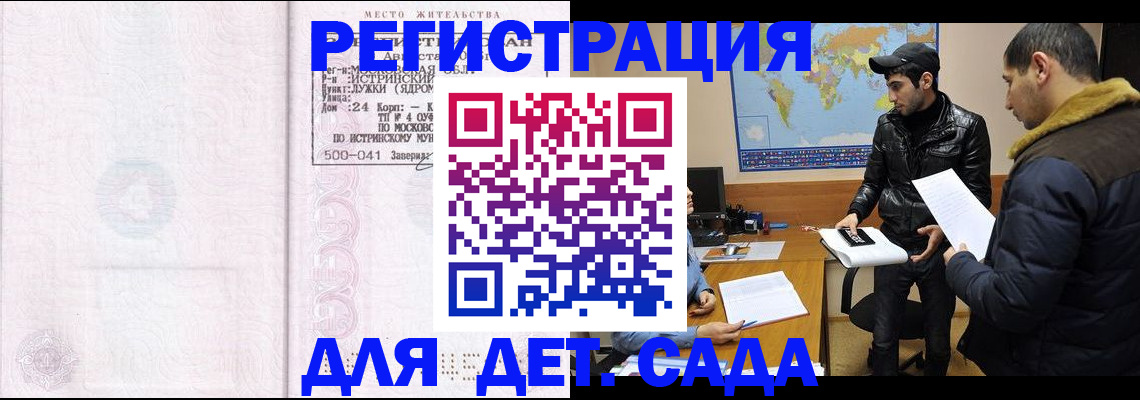 временная регистрация для школы в Щёлково