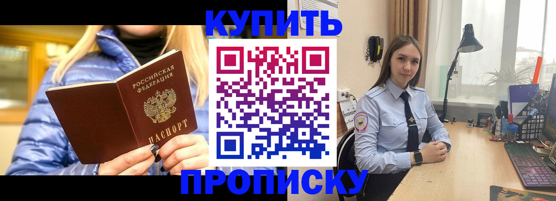 прописка ребенка в Щёлково