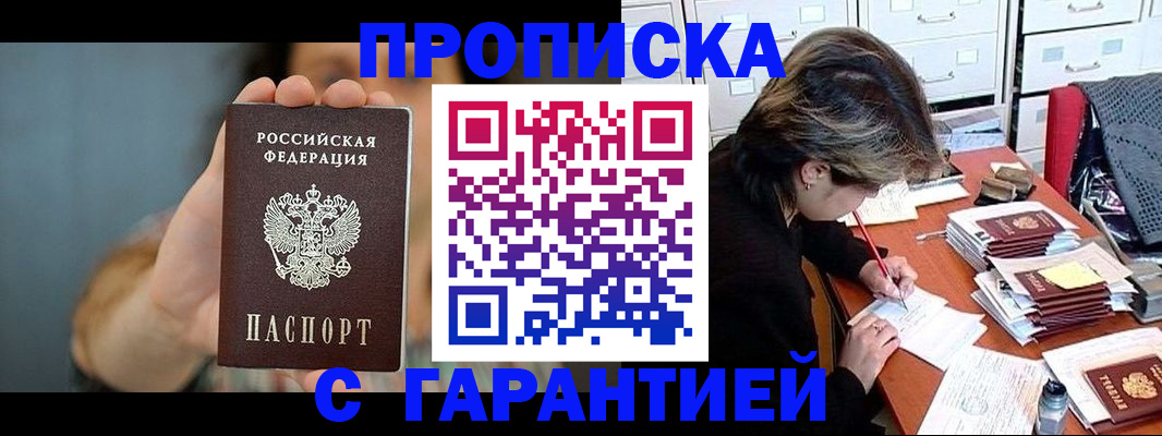 временная регистрация 2025 в Щёлково