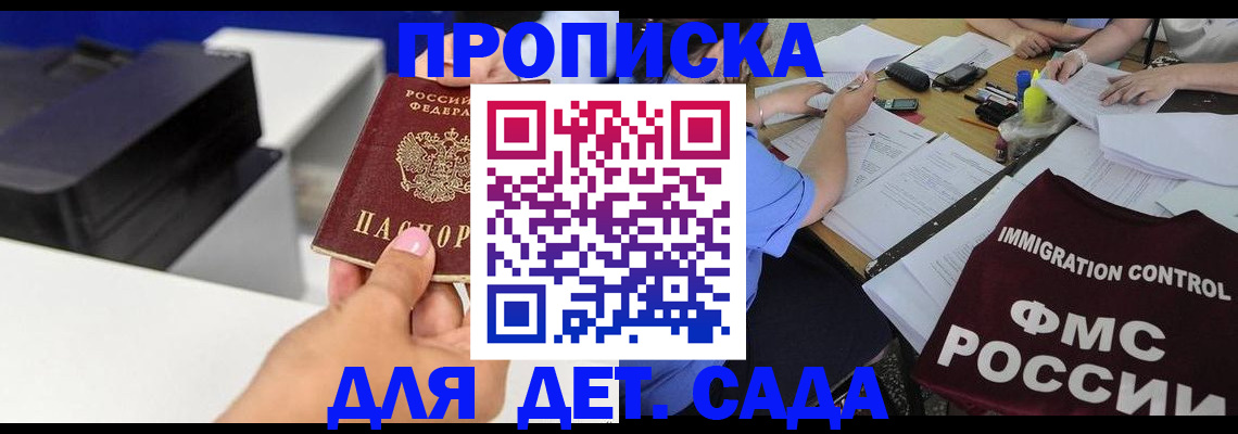 прописка для работы в Щёлково