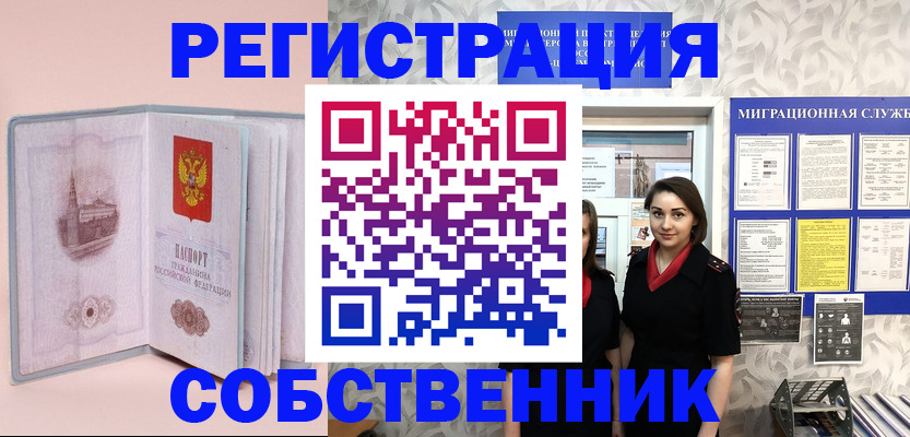 временная прописка в Щёлково