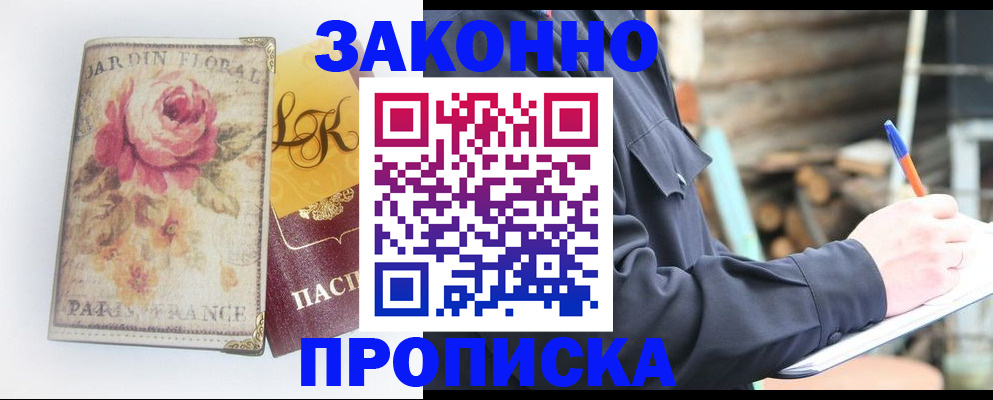 временная регистрация собственник в Щёлково