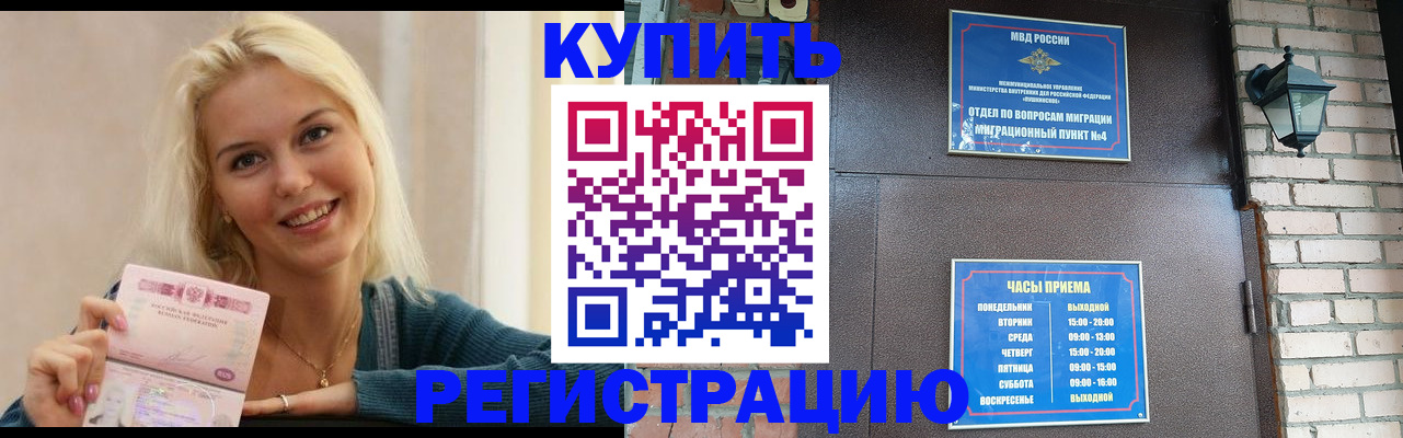 временная регистрация собственник в Щёлково